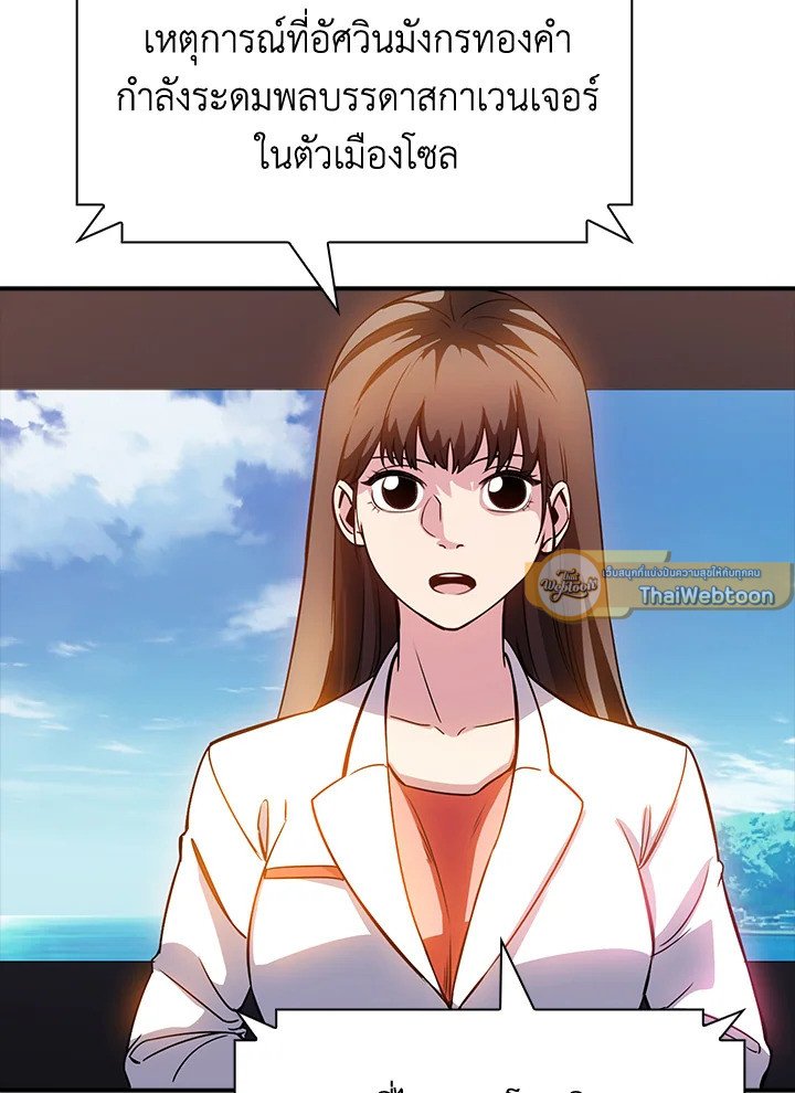 I Have an SSS-Rank Trait, But I Want a Normal Life ตอนที่ 82 69