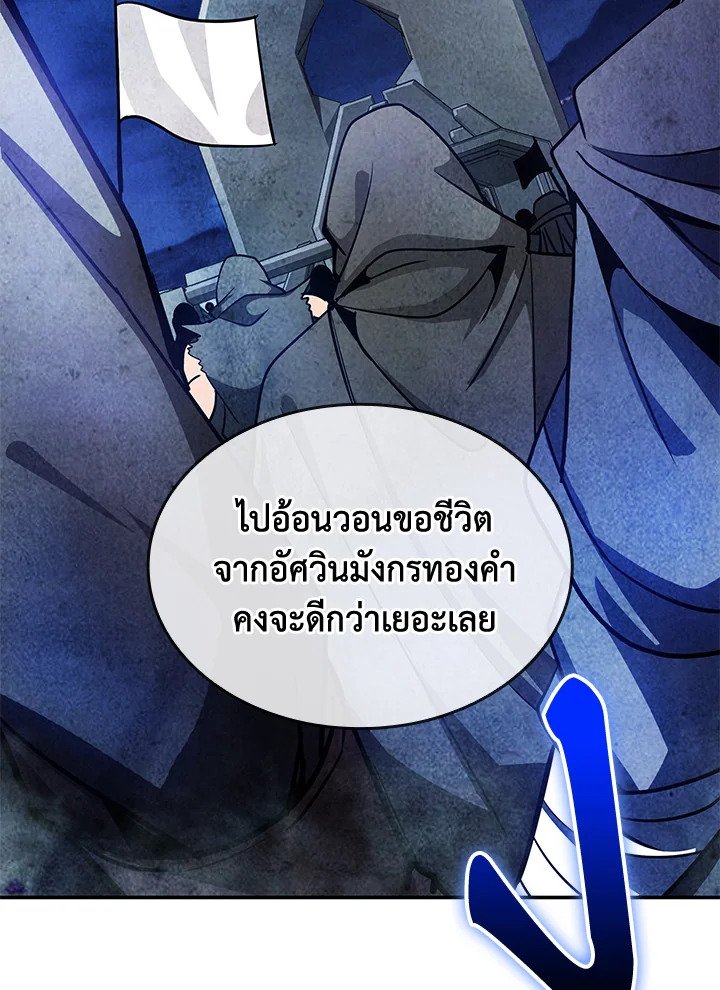 I Have an SSS-Rank Trait, But I Want a Normal Life ตอนที่ 82 63