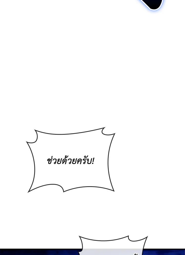 I Have an SSS-Rank Trait, But I Want a Normal Life ตอนที่ 82 64
