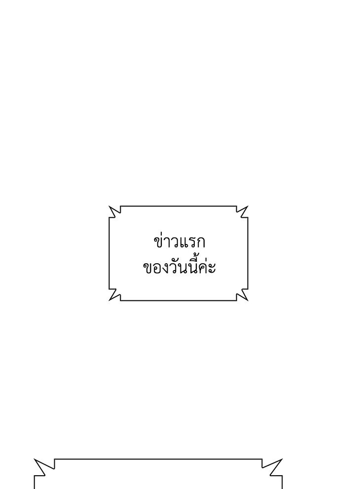 I Have an SSS-Rank Trait, But I Want a Normal Life ตอนที่ 82 68