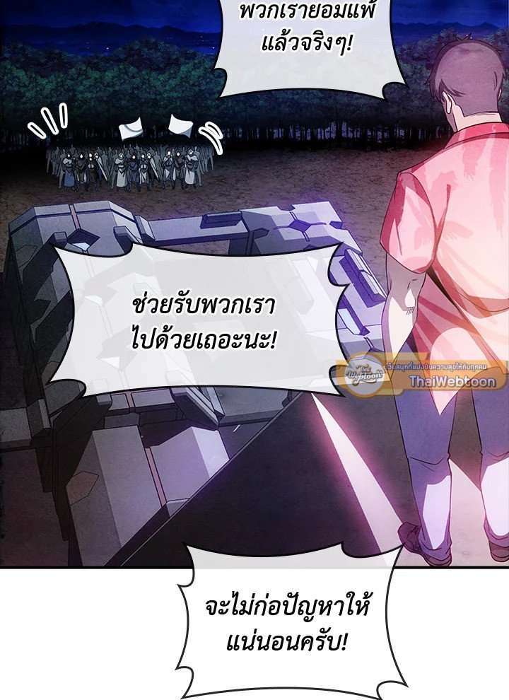 I Have an SSS-Rank Trait, But I Want a Normal Life ตอนที่ 82 65