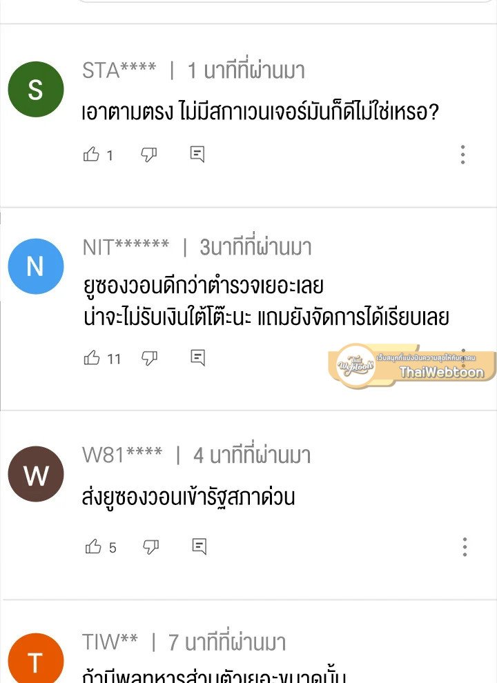 I Have an SSS-Rank Trait, But I Want a Normal Life ตอนที่ 82 75