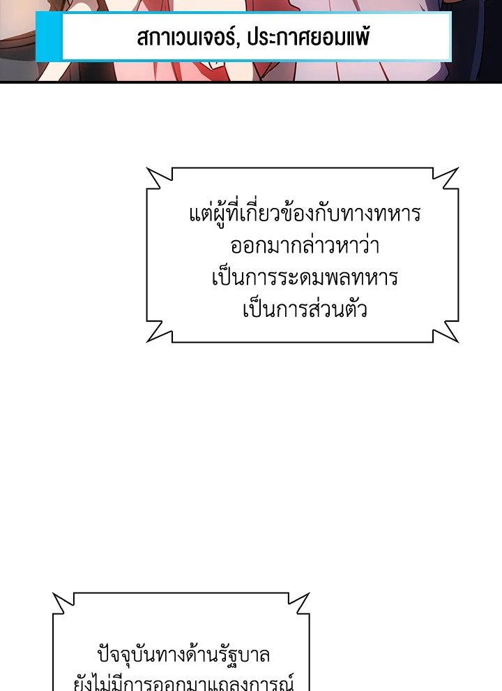 I Have an SSS-Rank Trait, But I Want a Normal Life ตอนที่ 82 73