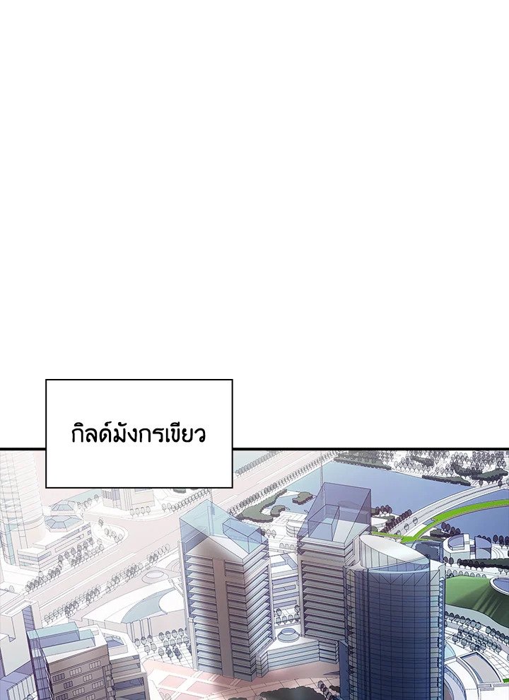I Have an SSS-Rank Trait, But I Want a Normal Life ตอนที่ 82 77