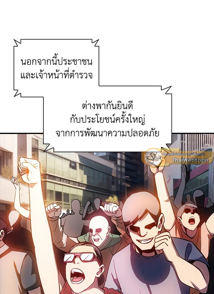I Have an SSS-Rank Trait, But I Want a Normal Life ตอนที่ 82 72