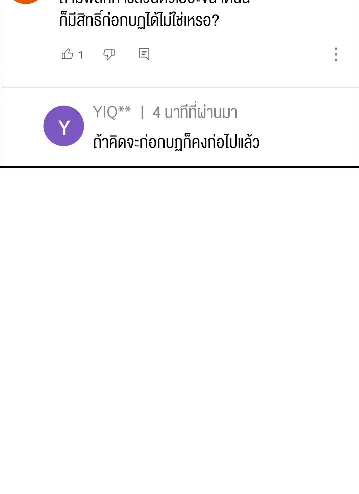 I Have an SSS-Rank Trait, But I Want a Normal Life ตอนที่ 82 76