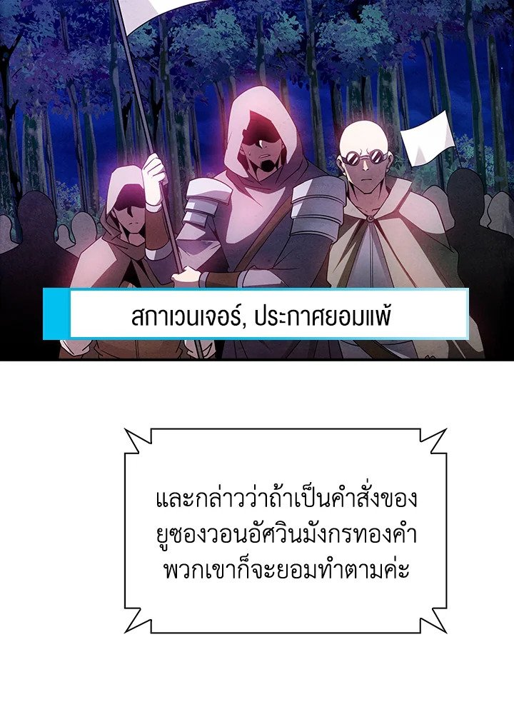 I Have an SSS-Rank Trait, But I Want a Normal Life ตอนที่ 82 71