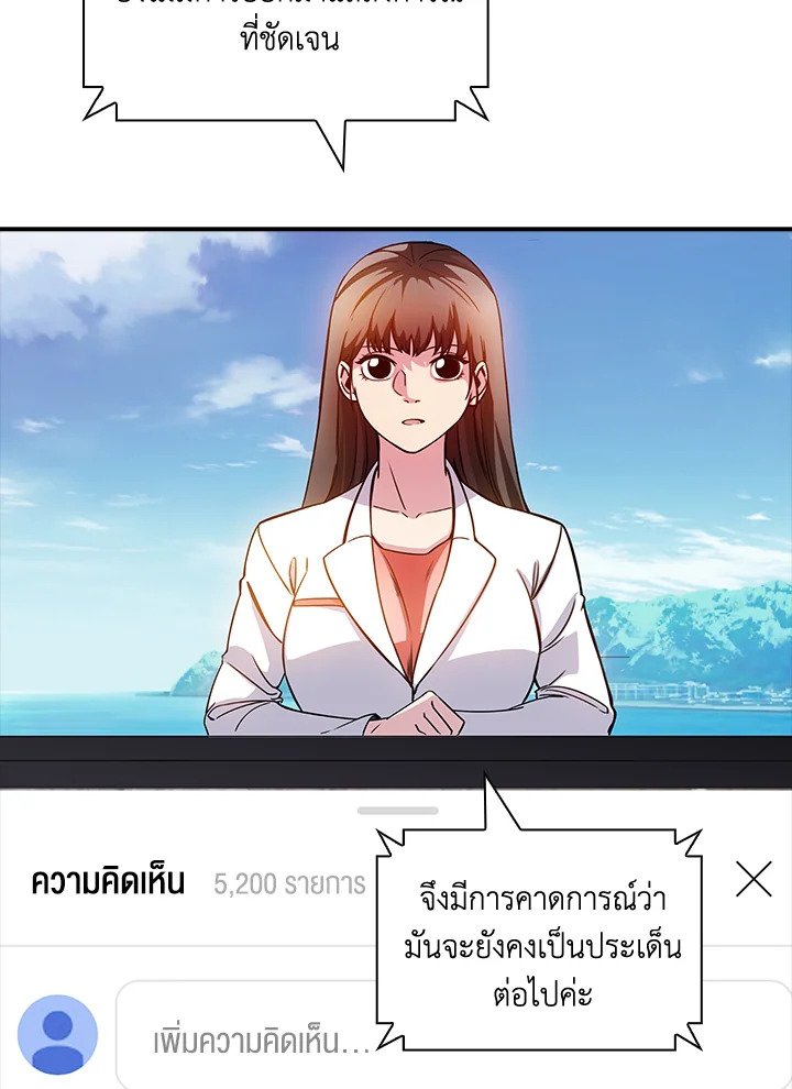 I Have an SSS-Rank Trait, But I Want a Normal Life ตอนที่ 82 74