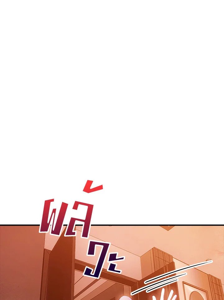 I Have an SSS-Rank Trait, But I Want a Normal Life ตอนที่ 82 83