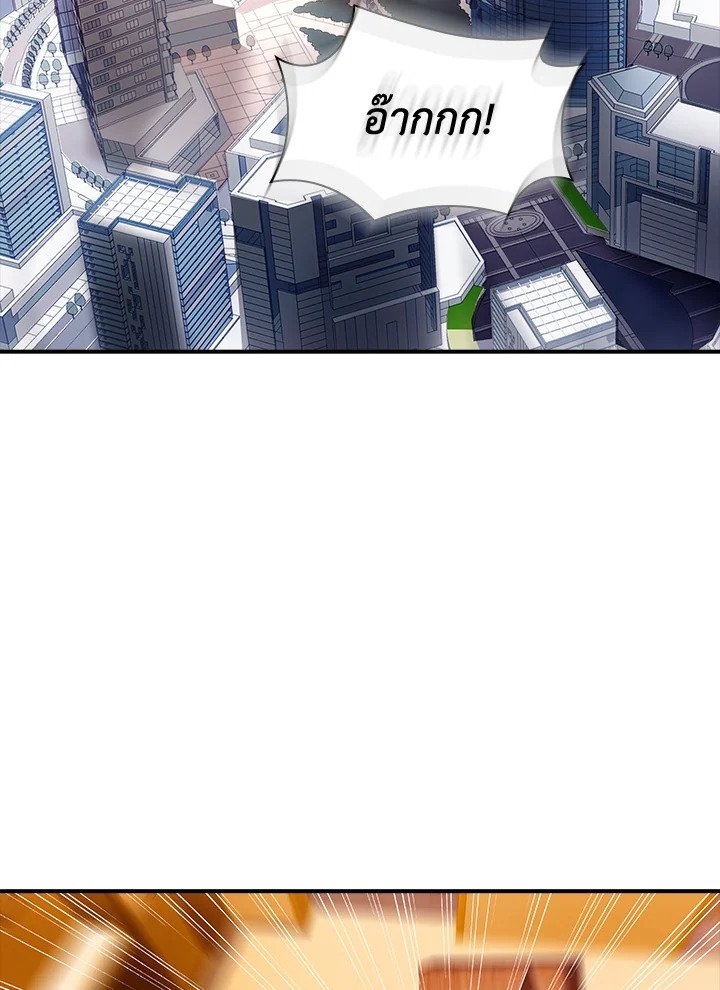 I Have an SSS-Rank Trait, But I Want a Normal Life ตอนที่ 82 78