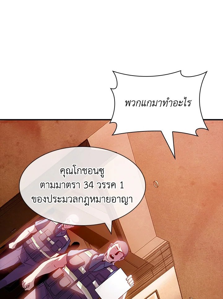 I Have an SSS-Rank Trait, But I Want a Normal Life ตอนที่ 82 85