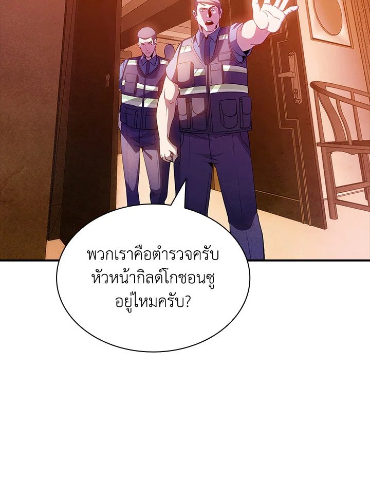 I Have an SSS-Rank Trait, But I Want a Normal Life ตอนที่ 82 84
