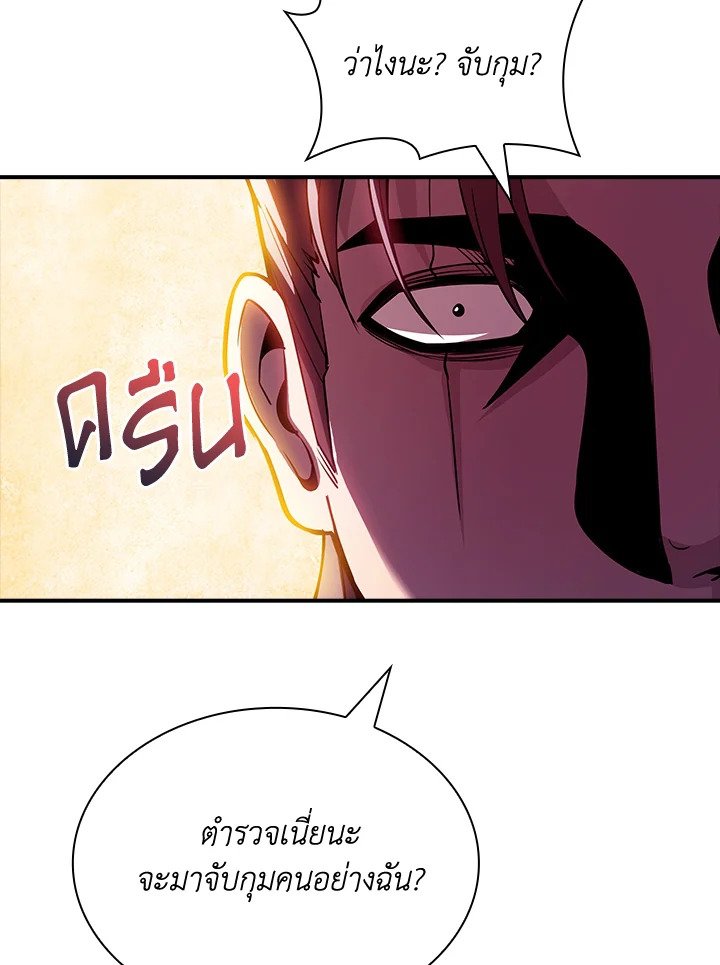I Have an SSS-Rank Trait, But I Want a Normal Life ตอนที่ 82 88