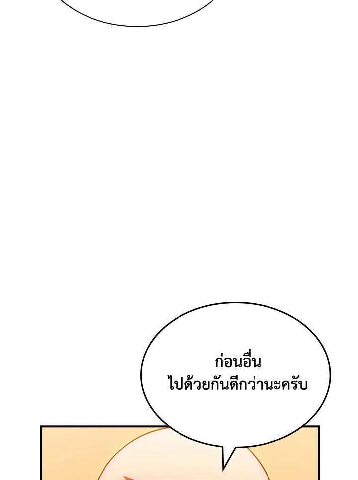 I Have an SSS-Rank Trait, But I Want a Normal Life ตอนที่ 82 89