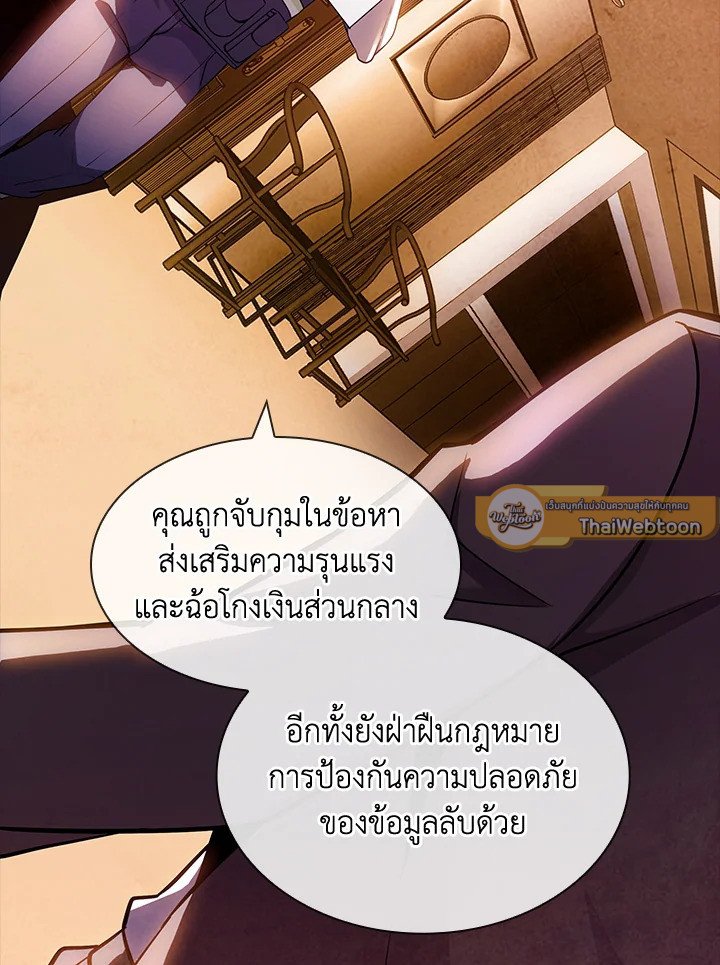 I Have an SSS-Rank Trait, But I Want a Normal Life ตอนที่ 82 86