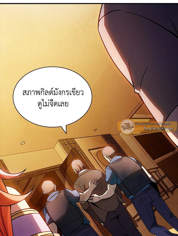 I Have an SSS-Rank Trait, But I Want a Normal Life ตอนที่ 82 93