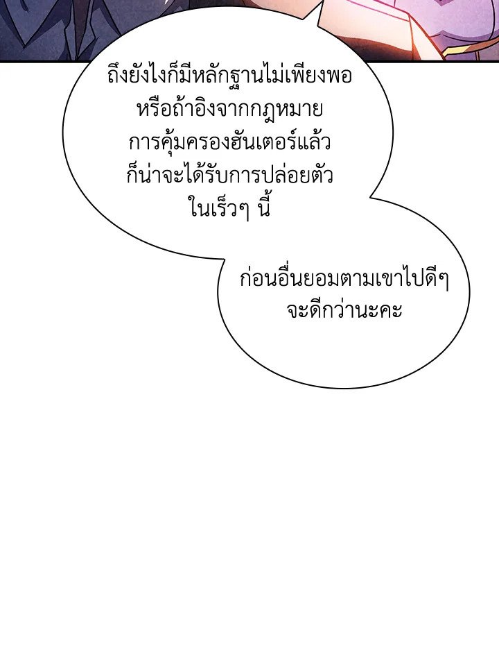 I Have an SSS-Rank Trait, But I Want a Normal Life ตอนที่ 82 92