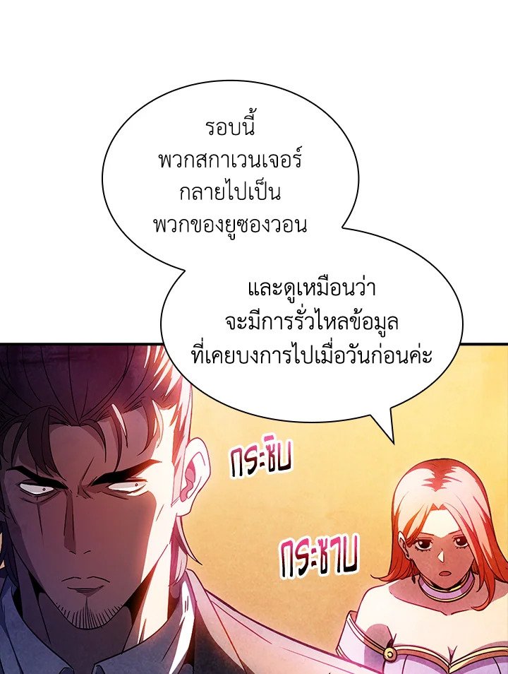 I Have an SSS-Rank Trait, But I Want a Normal Life ตอนที่ 82 91