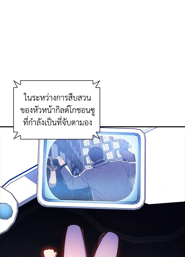 I Have an SSS-Rank Trait, But I Want a Normal Life ตอนที่ 82 101