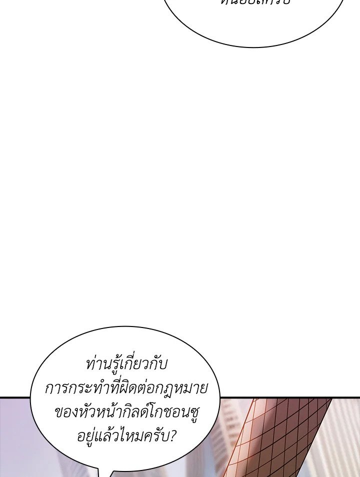 I Have an SSS-Rank Trait, But I Want a Normal Life ตอนที่ 82 97