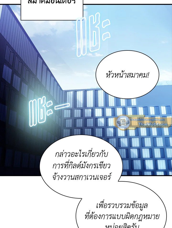 I Have an SSS-Rank Trait, But I Want a Normal Life ตอนที่ 82 96
