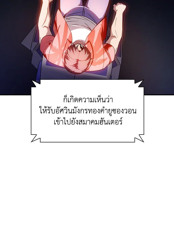 I Have an SSS-Rank Trait, But I Want a Normal Life ตอนที่ 82 102