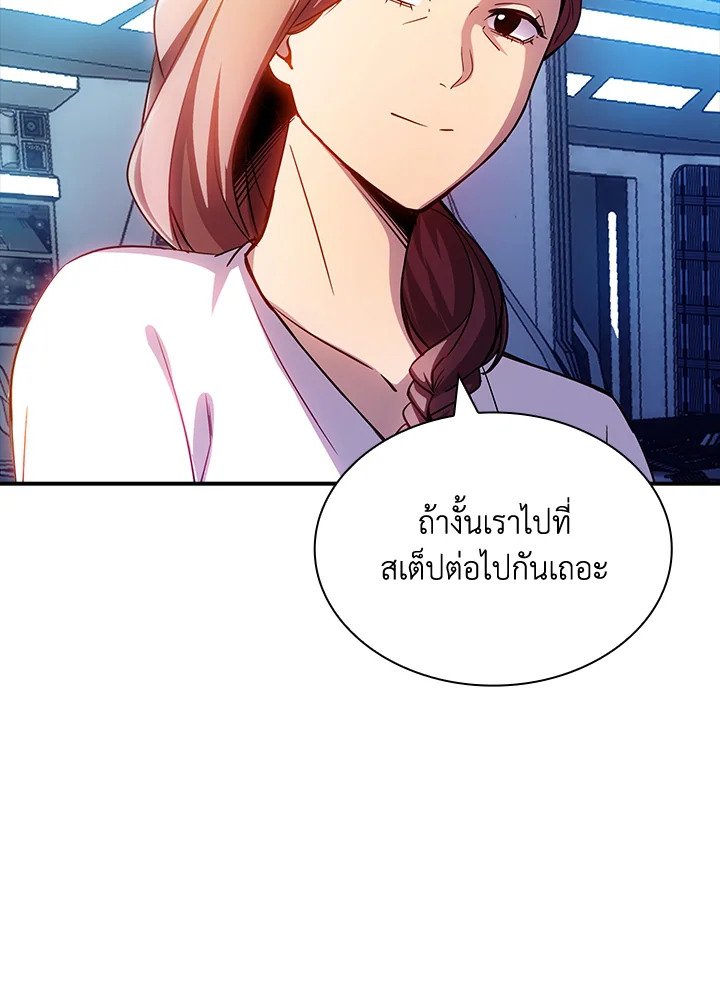 I Have an SSS-Rank Trait, But I Want a Normal Life ตอนที่ 82 105