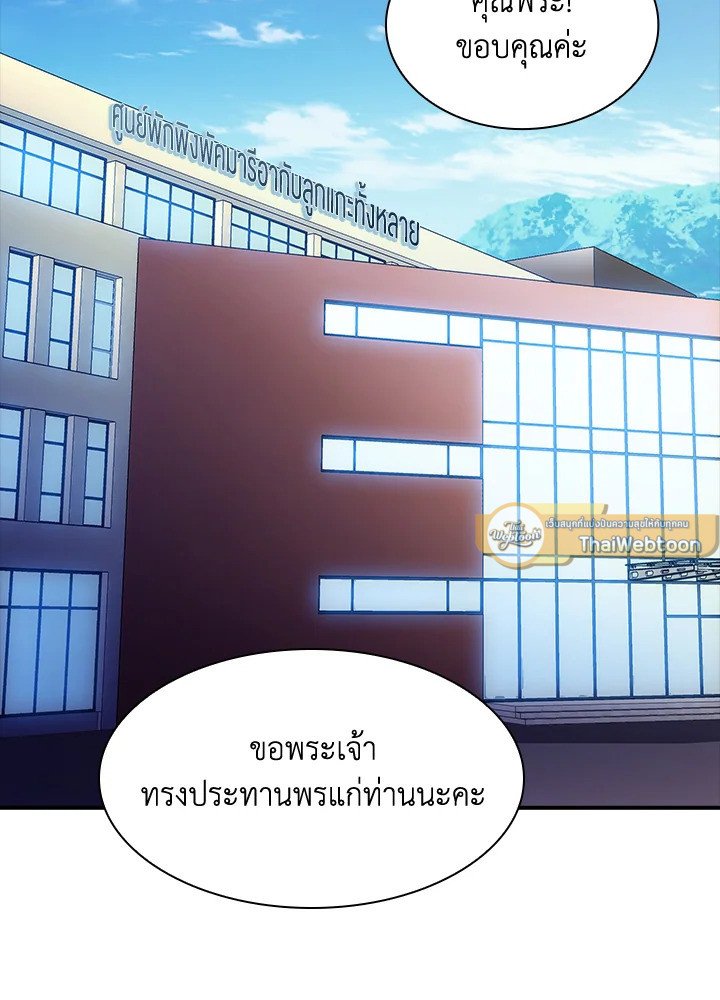 I Have an SSS-Rank Trait, But I Want a Normal Life ตอนที่ 82 107