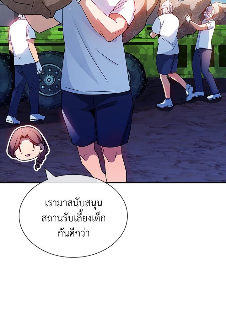 I Have an SSS-Rank Trait, But I Want a Normal Life ตอนที่ 82 109