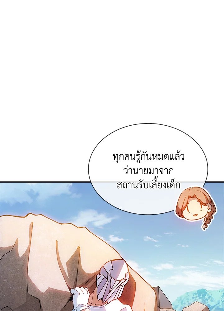I Have an SSS-Rank Trait, But I Want a Normal Life ตอนที่ 82 108