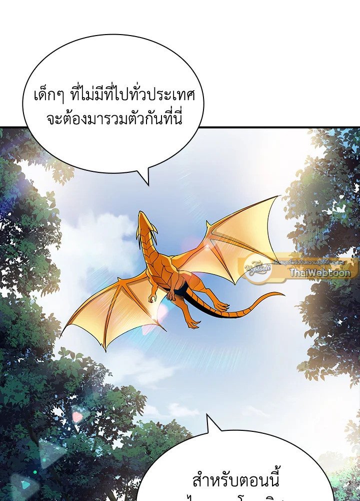 I Have an SSS-Rank Trait, But I Want a Normal Life ตอนที่ 82 114