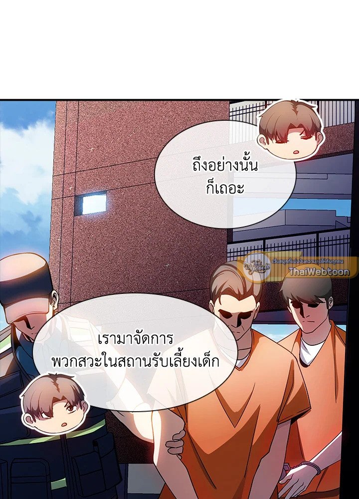 I Have an SSS-Rank Trait, But I Want a Normal Life ตอนที่ 82 110