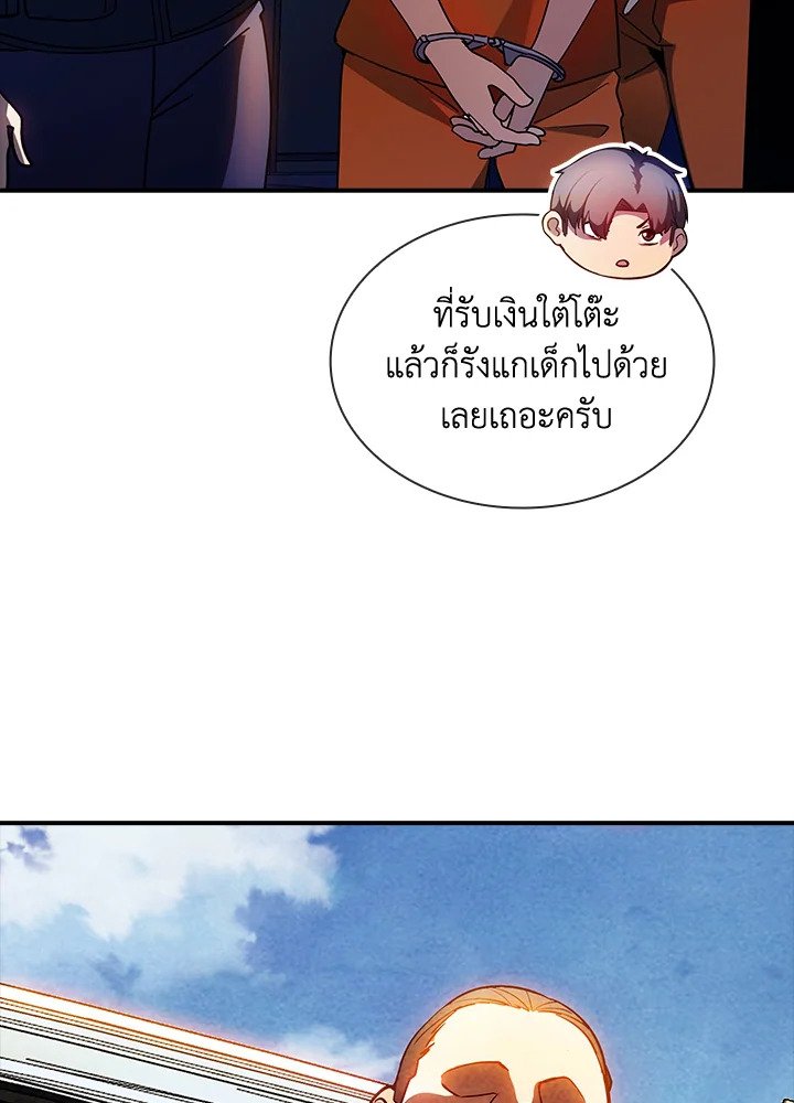 I Have an SSS-Rank Trait, But I Want a Normal Life ตอนที่ 82 111