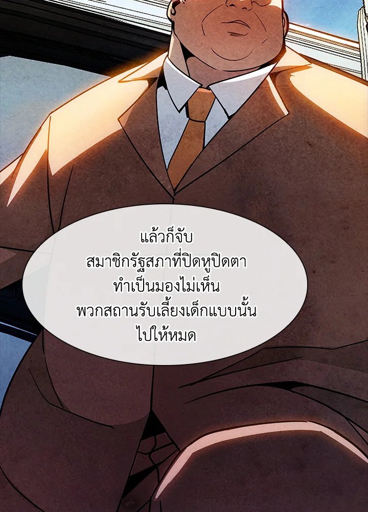 I Have an SSS-Rank Trait, But I Want a Normal Life ตอนที่ 82 112