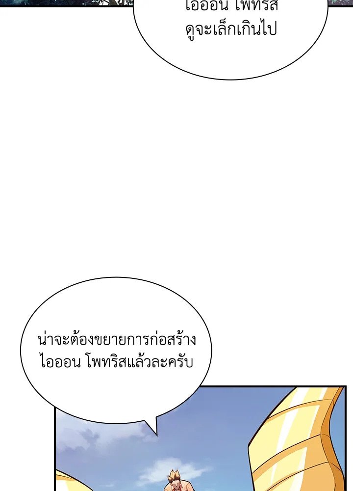 I Have an SSS-Rank Trait, But I Want a Normal Life ตอนที่ 82 115