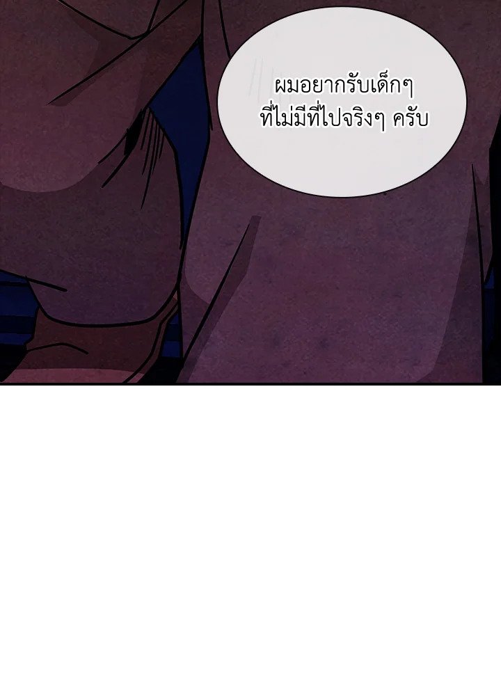 I Have an SSS-Rank Trait, But I Want a Normal Life ตอนที่ 82 113