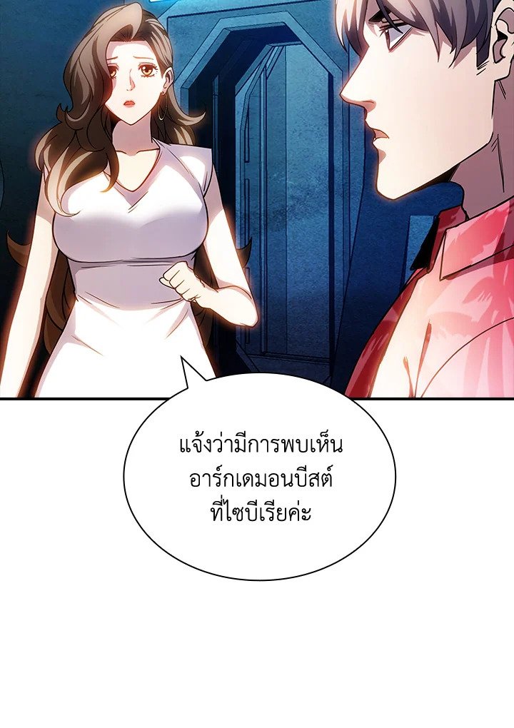 I Have an SSS-Rank Trait, But I Want a Normal Life ตอนที่ 82 122