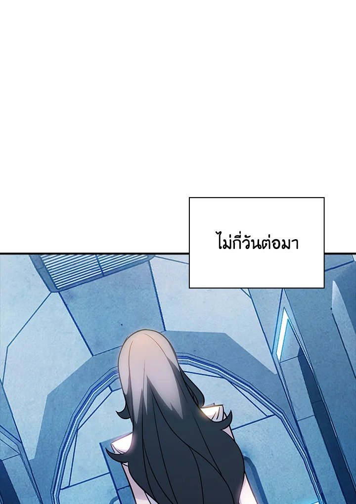 I Have an SSS-Rank Trait, But I Want a Normal Life ตอนที่ 82 119