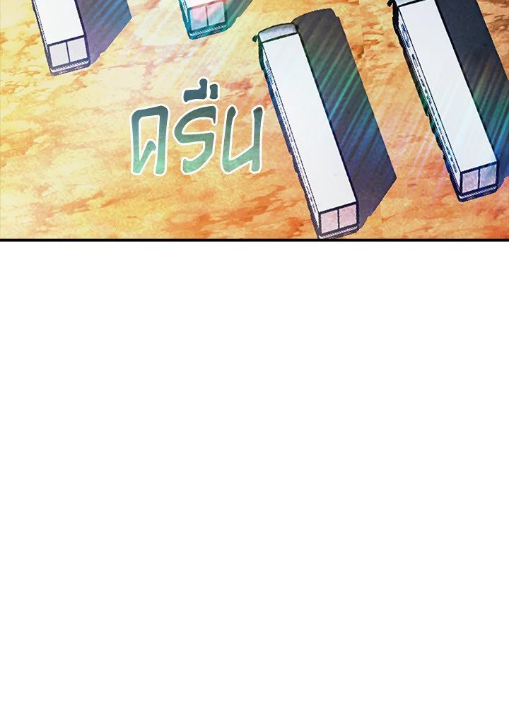 I Have an SSS-Rank Trait, But I Want a Normal Life ตอนที่ 82 118
