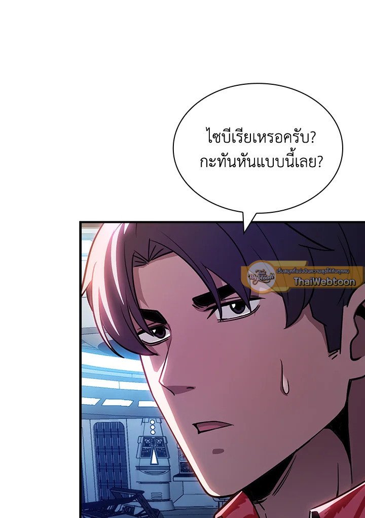 I Have an SSS-Rank Trait, But I Want a Normal Life ตอนที่ 82 123
