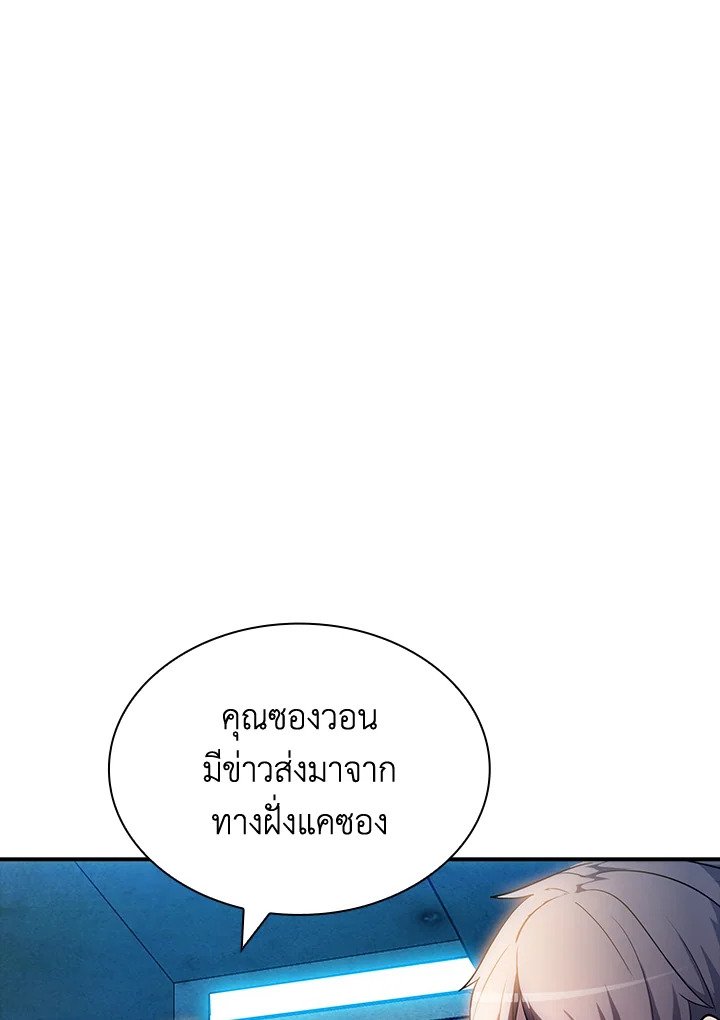 I Have an SSS-Rank Trait, But I Want a Normal Life ตอนที่ 82 121