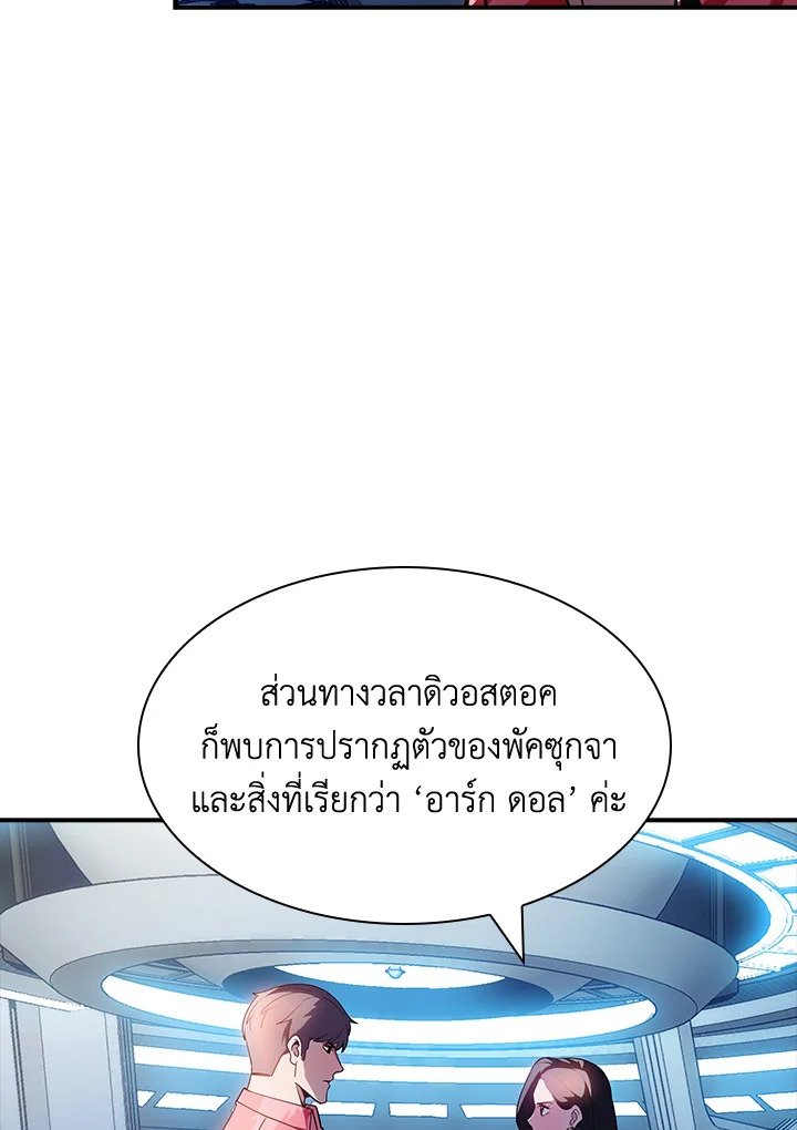 I Have an SSS-Rank Trait, But I Want a Normal Life ตอนที่ 82 124
