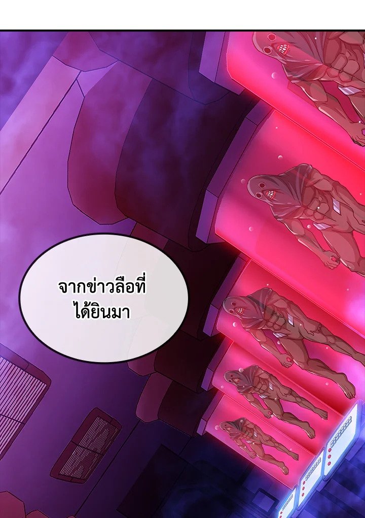 I Have an SSS-Rank Trait, But I Want a Normal Life ตอนที่ 82 126