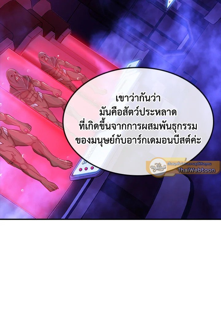 I Have an SSS-Rank Trait, But I Want a Normal Life ตอนที่ 82 127