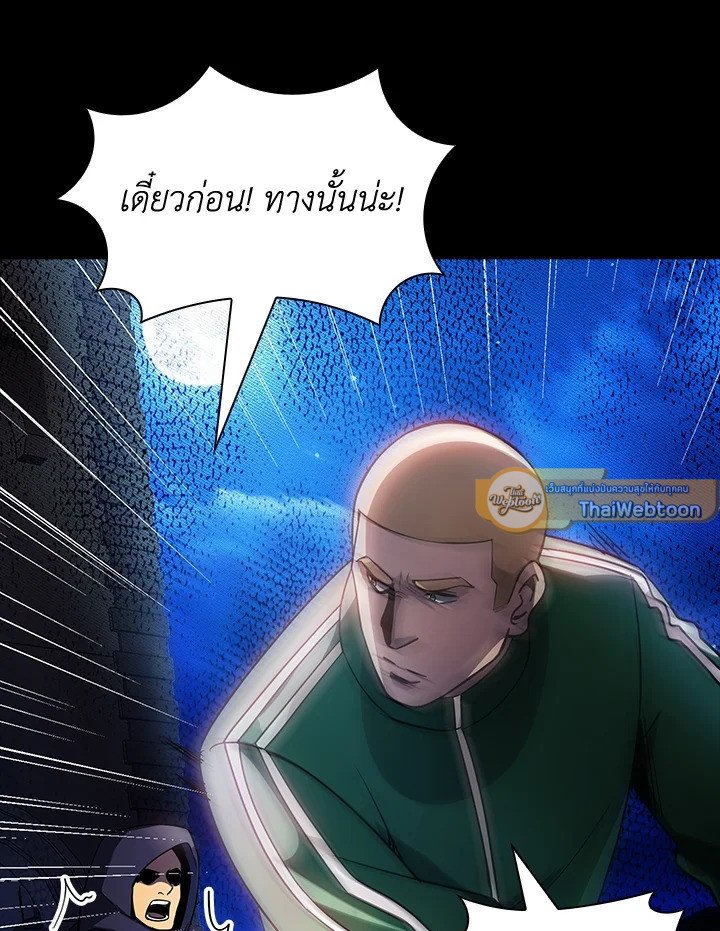 I Have an SSS-Rank Trait, But I Want a Normal Life ตอนที่ 83 12