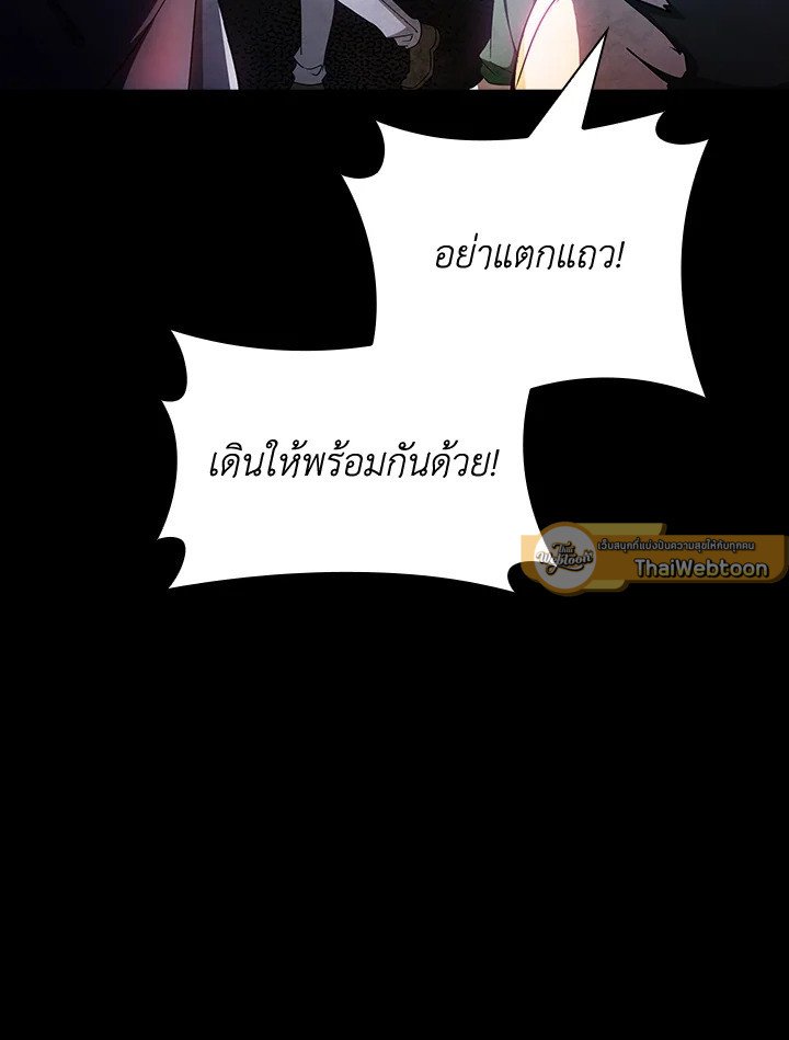 I Have an SSS-Rank Trait, But I Want a Normal Life ตอนที่ 83 9
