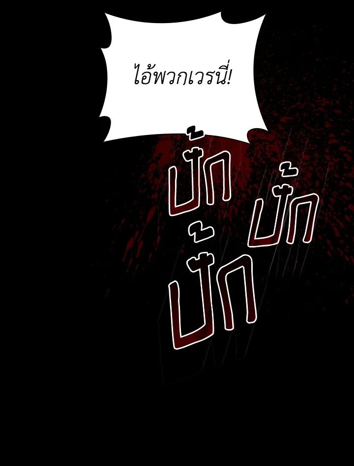 I Have an SSS-Rank Trait, But I Want a Normal Life ตอนที่ 83 10