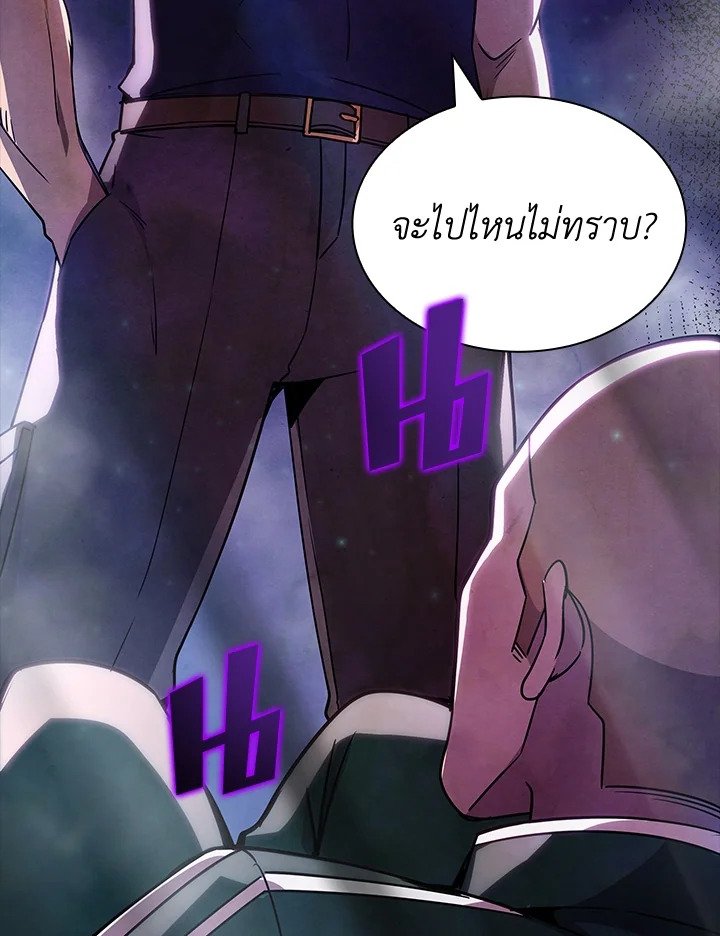 I Have an SSS-Rank Trait, But I Want a Normal Life ตอนที่ 83 21