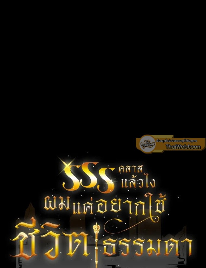 I Have an SSS-Rank Trait, But I Want a Normal Life ตอนที่ 83 23