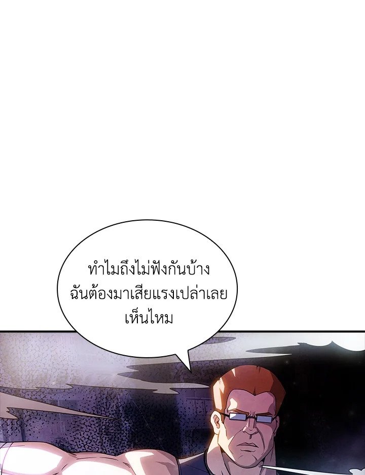 I Have an SSS-Rank Trait, But I Want a Normal Life ตอนที่ 83 28
